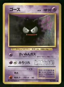 1996 Light Played Pokemon Gastly No. 092 Base Set Japanese - Image 1