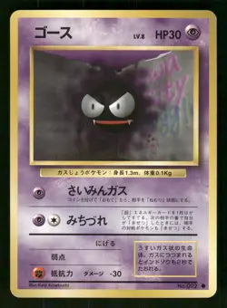 1996 Light Played Pokemon Gastly No. 092 Base Set Japanese - Image 1