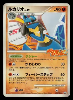 LP - Pokemon Japanese Lucario 015/DPt-P Sunday campaign Promo - Image 1
