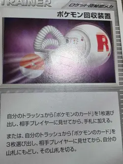 HP Pokemon Retriever 077/084 Rocket Gang Japanese Pokemon Card TCG - Image 5