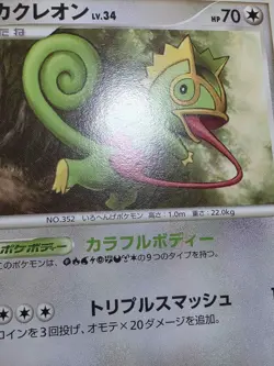 HP Kecleon 074/090 Bonds to the End of Time 1st Ed Pt2 Japanese Pokemon Card - Image 5