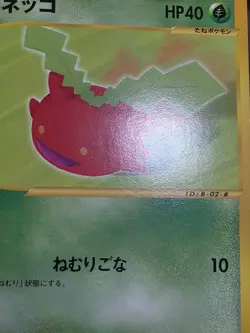 HP Hoppip 002/128 - Expedition Japanese - Pokemon Card - Image 2