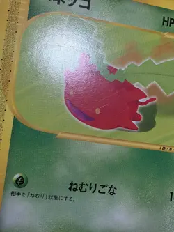 HP Hoppip 002/128 - Expedition Japanese - Pokemon Card - Image 5