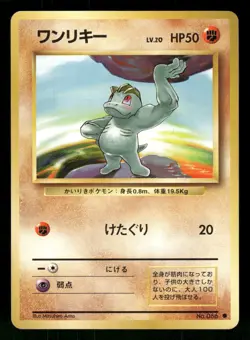 1996 Moderate Play Pokemon Machop No. 066 Base Set Japanese - Image 1