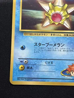 Misty's Staryu Corocoro Promotional Cards Regular (Japanese) - Image 5
