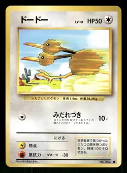 1996 Light Played Pokemon Doduo No. 084 Base Set Japanese - Image 1