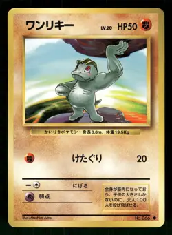 1996 Light Played Pokemon Machop No. 066 Base Set Japanese - Image 1