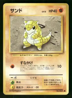 1996 Light Played Pokemon Sandshrew No. 027 Base Set Japanese - Image 1