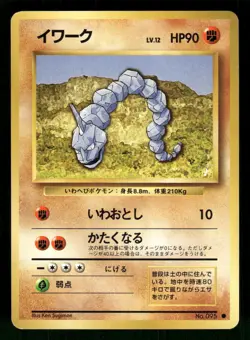 1996 Light Played Pokemon Onix No. 095 Base Set Japanese - Image 1