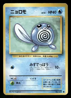 1996 Moderate Play Pokemon Poliwag No. 060 Base Set Japanese - Image 1