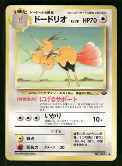 1997 Near Mint Pokemon Dodrio No. 085 Jungle Set Japanese - Image 1