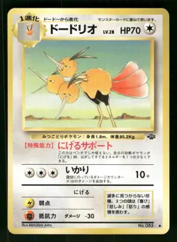 1997 Near Mint Pokemon Dodrio No. 085 Jungle Set Japanese - Image 1