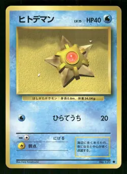 1996 Light Played Pokemon Staryu No. 120 Base Set Japanese - Image 1