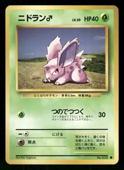1996 Moderate Play Pokemon Nidoran No. 032 Base Set Japanese - Image 1