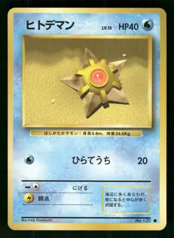 1996 Light Played Pokemon Staryu No. 120 Base Set Japanese - Image 1