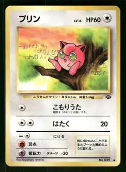 1997 Near Mint Pokemon Jigglypuff No. 039 Jungle Set Japanese - Image 1