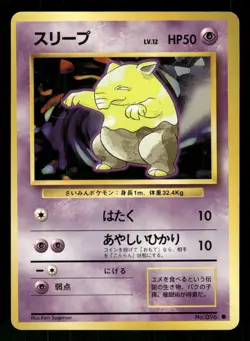 1996 Moderate Play Pokemon Drowzee No. 096 Base Set Japanese - Image 1