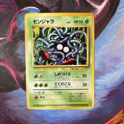 Pokemon Card Japanese Tangela No. 114 1st Base Set No Rarity Symbol Mark LP/NM - Image 2