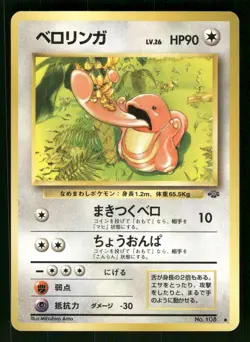 1997 Near Mint Pokemon Lickitung No. 041 Jungle Set Japanese - Image 1