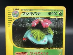 Venusaur Holo 097/128 e-Series E1 Expedition 1st Ed MP Japanese Pokemon Card g56 - Image 2