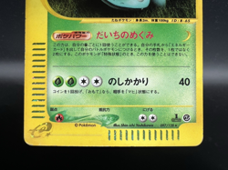 Venusaur Holo 097/128 e-Series E1 Expedition 1st Ed MP Japanese Pokemon Card g56 - Image 3