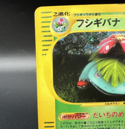 Venusaur Holo 097/128 e-Series E1 Expedition 1st Ed MP Japanese Pokemon Card g56 - Image 4