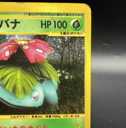 Venusaur Holo 097/128 e-Series E1 Expedition 1st Ed MP Japanese Pokemon Card g56 - Image 5