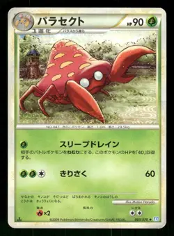 2009 Moderate Play Pokemon Parasect 005/070 SoulSilver Collection L1 Japanese - Image 1