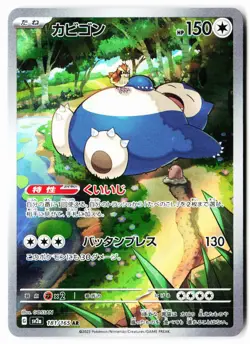 Snorlax 181/165 Art Rare SV2a: Pokemon Card 151 Pokemon Japanese Holo Near Mint - Image 1