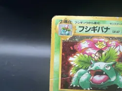 Venusaur CD Promo Trade Please No003 HP Poor Japanese Pokemon Card - Image 4