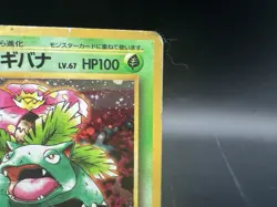 Venusaur CD Promo Trade Please No003 HP Poor Japanese Pokemon Card - Image 5