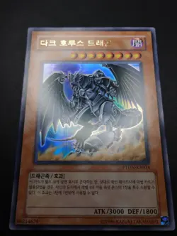 YUGIOH 2008 | DARK HORUS | PTDN-KR016 | OCG | NM - MINT | ULTRA RARE - Image 5