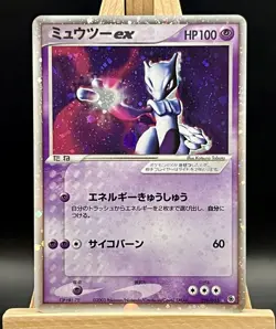 Mewtwo ex 026/055 Holo Rare Expansion Pack - Pokemon Card Japanese - Image 1