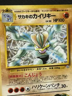 Pokemon Card - Giovanni’s Machamp No. 068 Japanese Gym Challenge 2 Holo Rare MP - Image 1