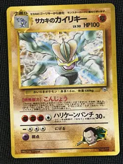 Pokemon Card - Giovanni’s Machamp No. 068 Japanese Gym Challenge 2 Holo Rare MP - Image 3