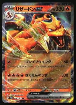 CHARIZARD EX 006/165 SV2A: POKEMON CARD 151 POKEMON JAPANESE HOLO NM/M - Image 1