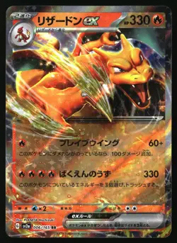 CHARIZARD EX 006/165 SV2A: POKEMON CARD 151 POKEMON JAPANESE HOLO NM/M - Image 1