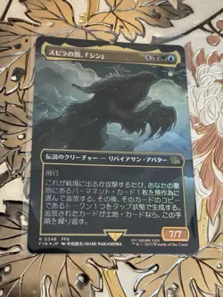 MTG Final Fantasy Sin, Spira's Punishment Borderless Japanese 0348 Foil - Image 1