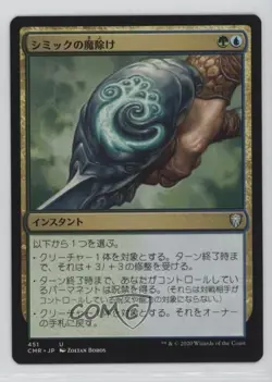 Simic Charm Japanese Magic: Commander Legends CMR #451 - Image 1