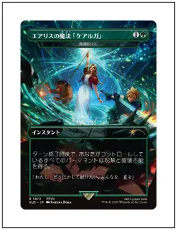 Aerith's Curaga Magic - Heroic Intervention, Japanese, Secret Lair, MTG NM - Image 1