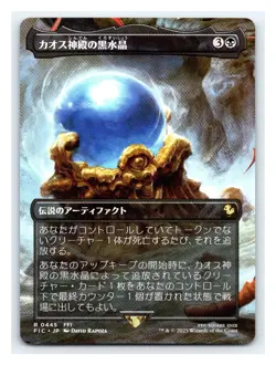 JP Japanese Chaos Shrine's Black Crystal, Final Fantasy, Magic MTG NM - Image 1