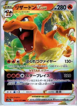 Charizard VSTAR 014/172 Japanese S12a: VSTAR Universe - Pokemon Card - NM - Image 1