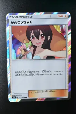 Sightseer 094/094 Miracle Twins 2019 TR Holo Rare Japanese Pokemon Card - Image 2