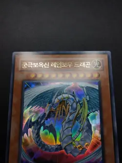 YUGIOH 2007 | RAINBOW DRAGON | TAEV-KR006 | OCG | NM - MINT | ULTRA RARE - Image 4