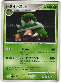 Torterra Entry Pack '08 DP Holo Japanese Pokemon Card Near Mint - Image 1