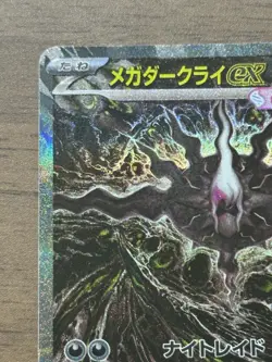 Mega Darkrai ex SAR 114/081 M5 Abyss Eye 2026 Pokemon Card Japanese 315 - Image 3