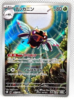 Ninjask 065/063 Holo AR Japanese M1S Mega Symphonia Pokemon Card - Image 1