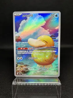 Psyduck AR 199/193 m2a Mega Dream ex Pokemon Card [Korean Version] NM/M - Image 1