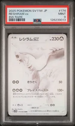 PSA 9 Reshiram EX BWR 174/086 SV11w White flare 2025 Pokemon card Japanese - Image 1