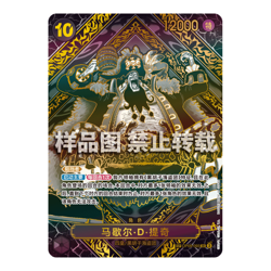 One Piece TCG S-Chinese Legacy of the Master (OPC12) Booster Box - Sealed - Image 3